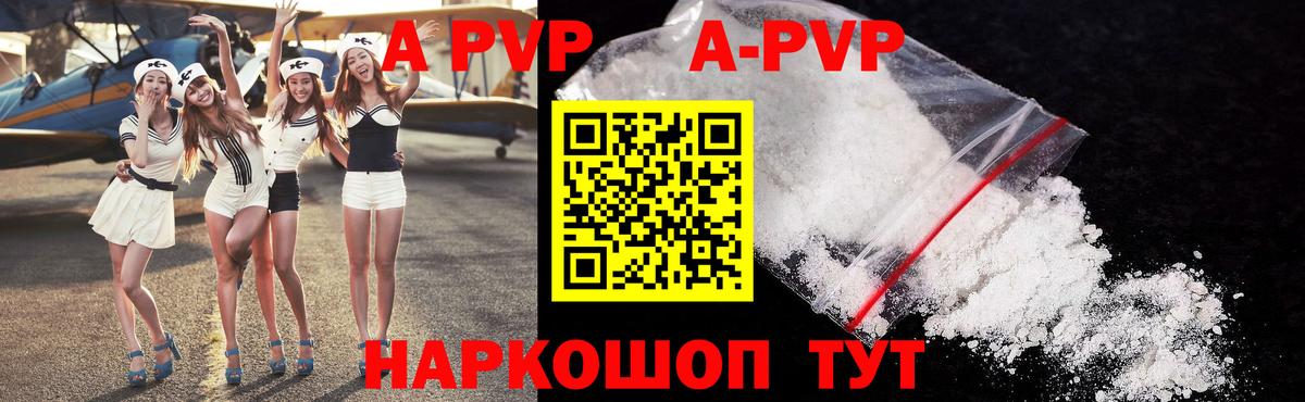 Alfa_PVP Crystall  Вход с VPN  наркота  APVP СК КРИС  Приморско-Ахтарск 