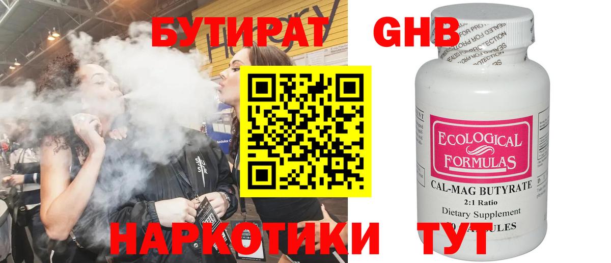 БУТИРАТ Butirat  Вход с VPN  Бутират  Приморско-Ахтарск 