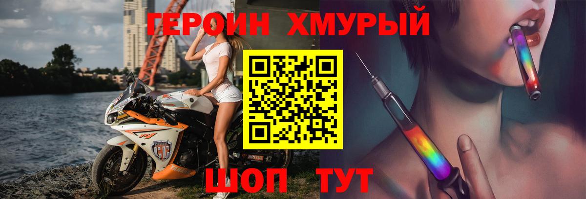 Героин VHQ Приморско-Ахтарск
