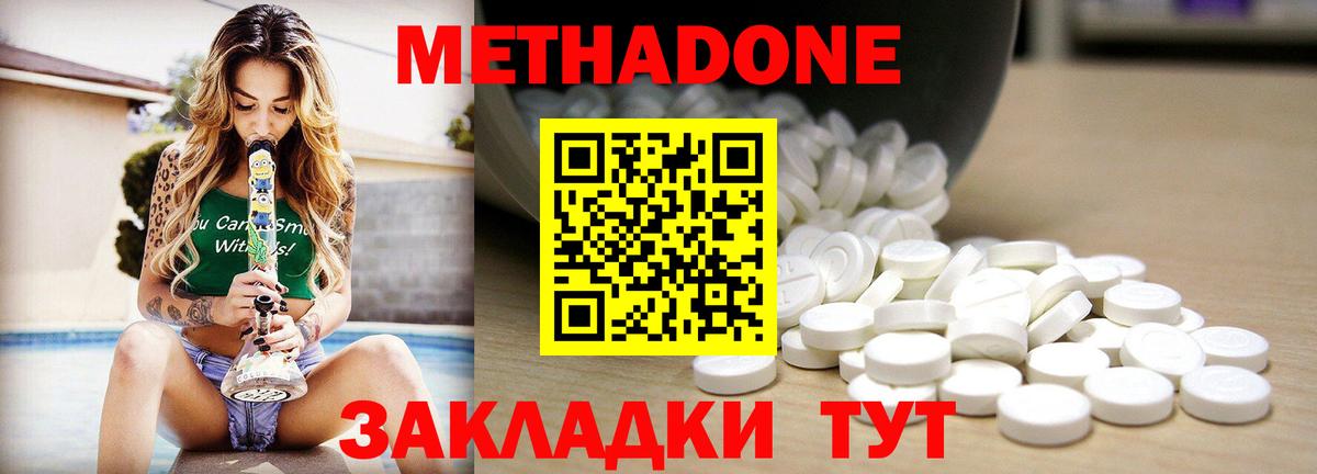 Приморско-Ахтарск  МЕТАДОН methadone  Вход с VPN  МЕТАДОН VHQ 