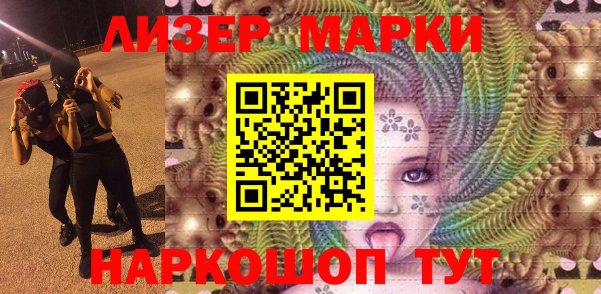 Марки 25I-NBOMe 1500мкг Приморско-Ахтарск