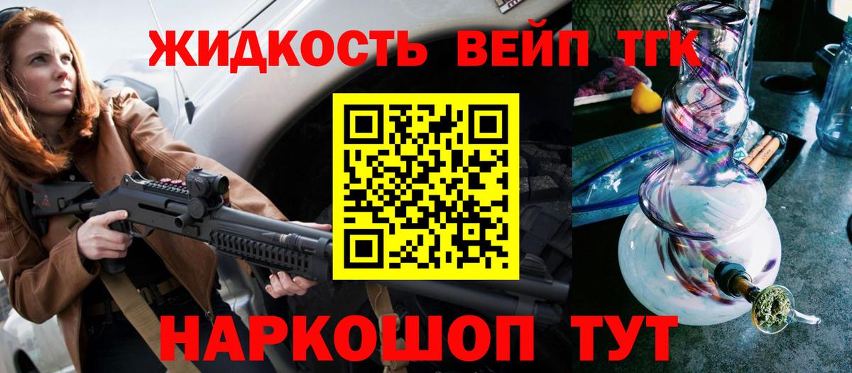 Дистиллят ТГК THC oil Приморско-Ахтарск
